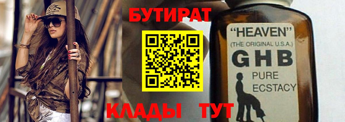 БУТИРАТ вода Сердобск