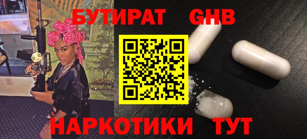 Бутират  БУТИРАТ Butirat  Вход с VPN  Сердобск 