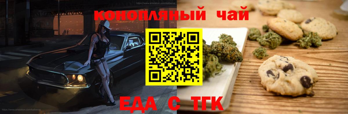 Печенье с ТГК марихуана Сердобск