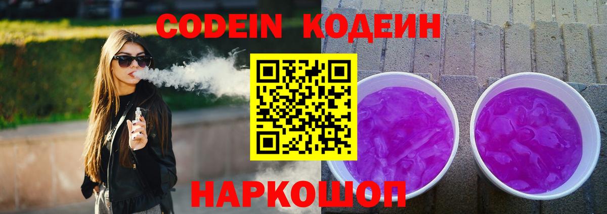 Кодеиновый сироп Lean напиток Lean (лин)  купить наркоту  Кодеиновый сироп Lean Purple Drank  Сердобск  Вход с VPN 